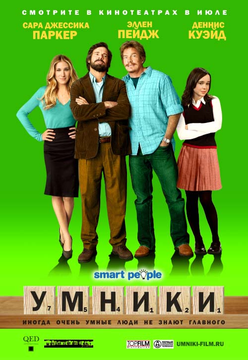 Умники (2008/HDRip)