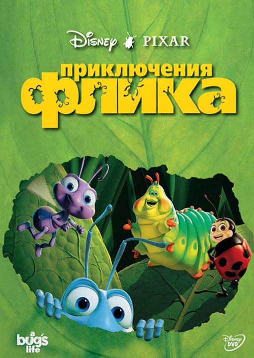 Приключения Флика (1998/HDRip)