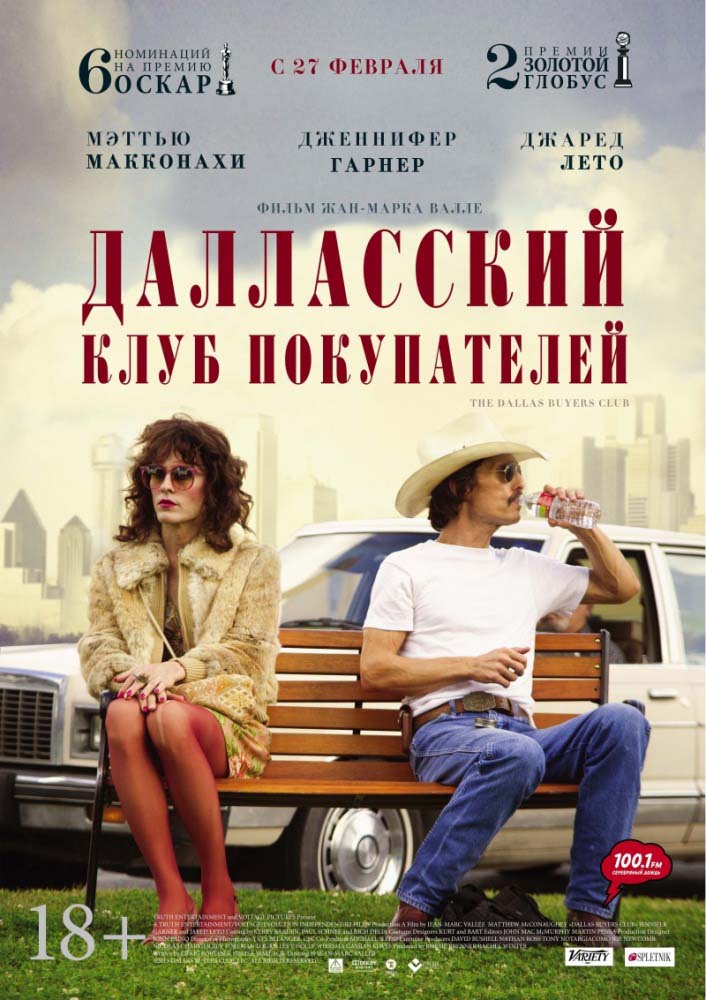 Далласский клуб покупателей (2013/HDRip)