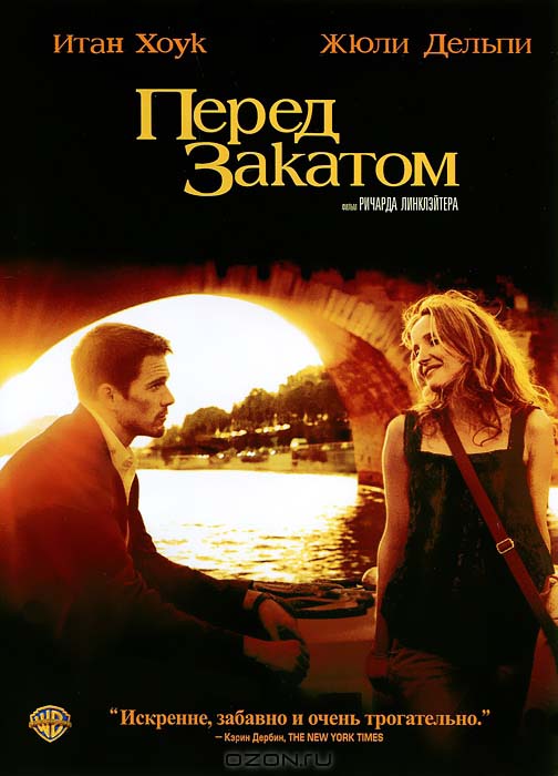 Перед закатом (2004/HDTVRip)