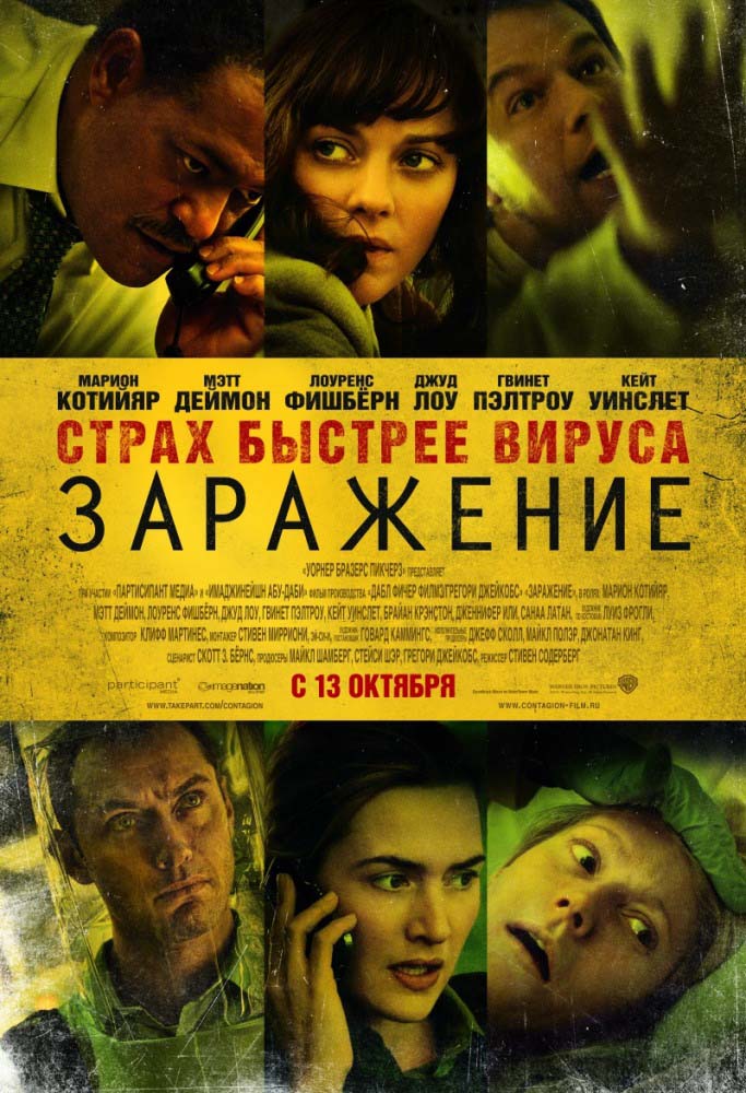 Заражение (2011/HDRip)