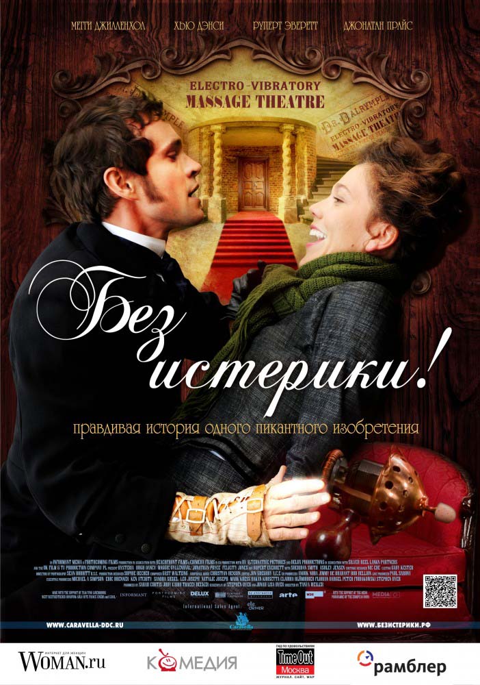 Без истерики! (2010/HDRip)