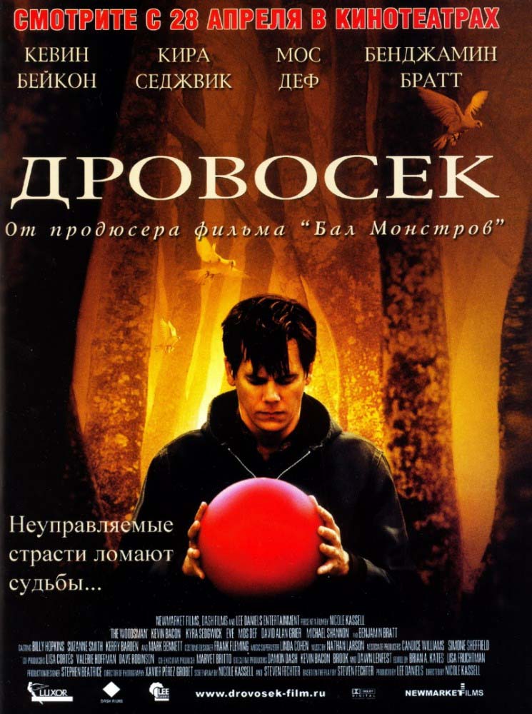 Дровосек (2004/HDRip)