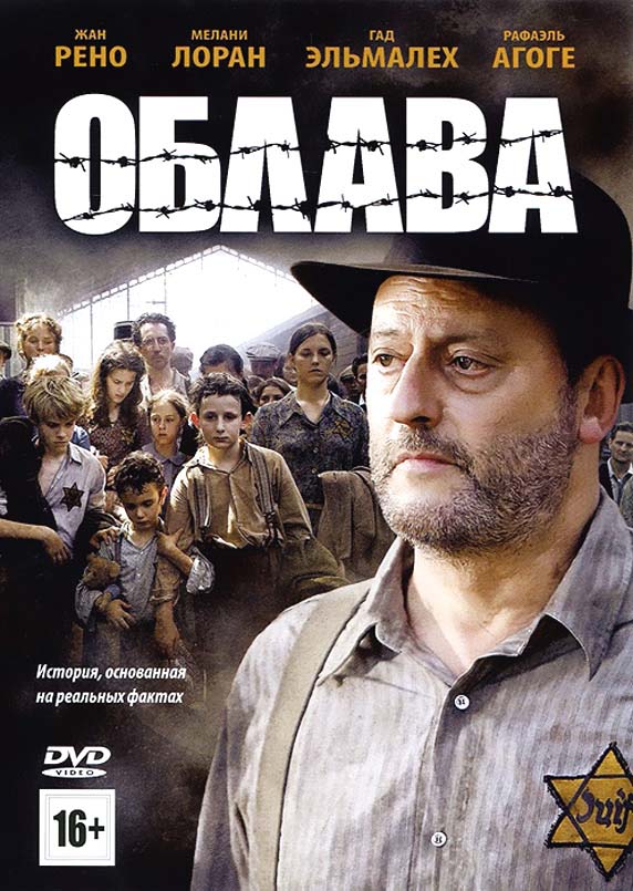 Облава (2010/HDRip)