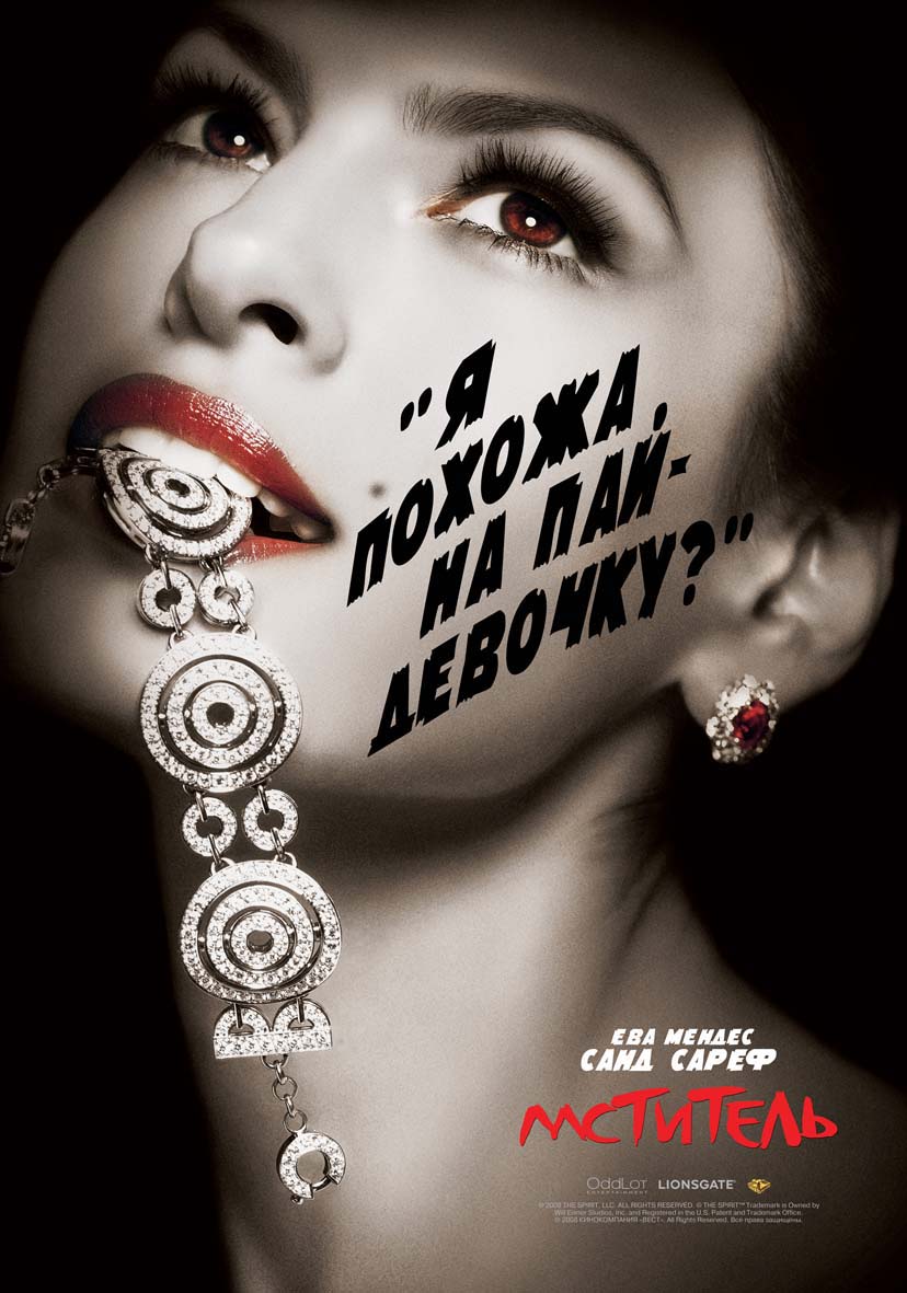 Мститель (2008/HDRip)