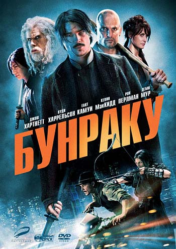 Бунраку (2010/HDRip)