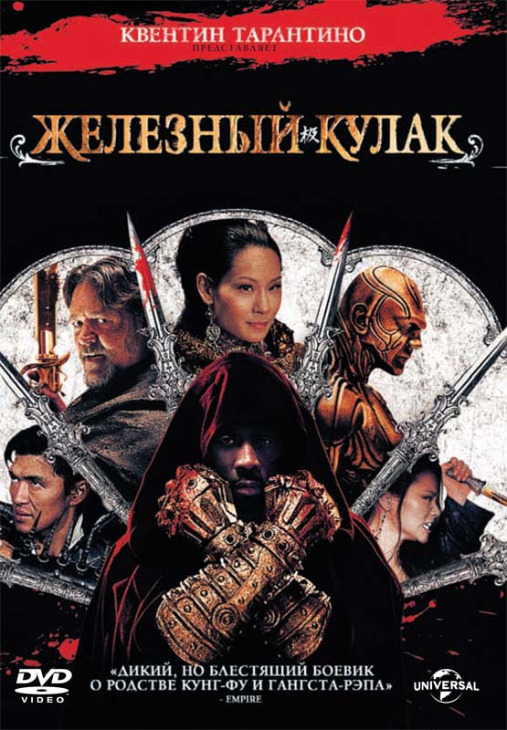 Железный кулак (2012/HDRip)