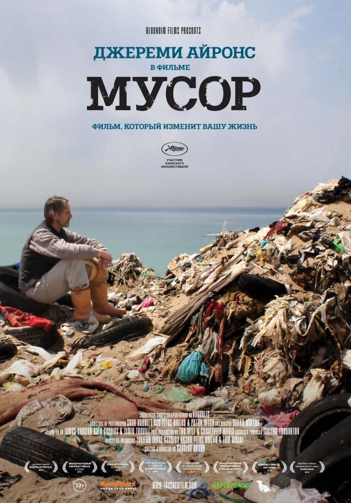 Мусор (2012/HDRip)