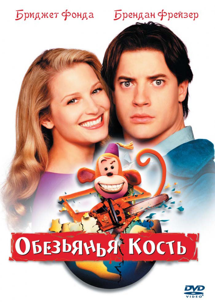Обезьянья кость (2001/HDRip)