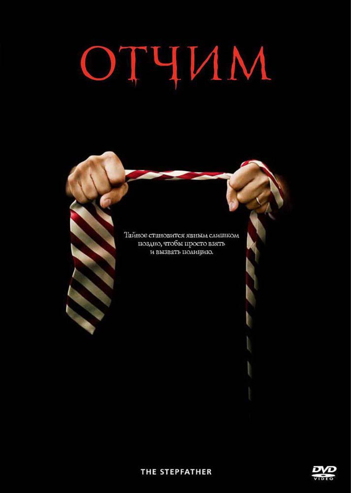 Отчим (2009/HDRip)