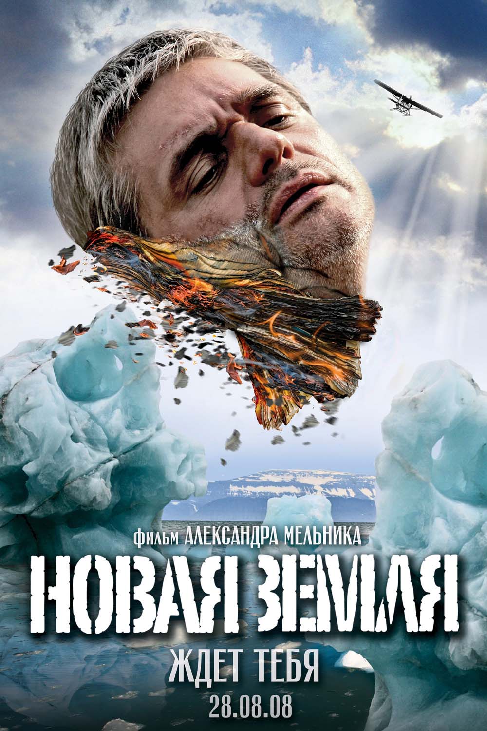 Новая Земля (2008/HDRip)