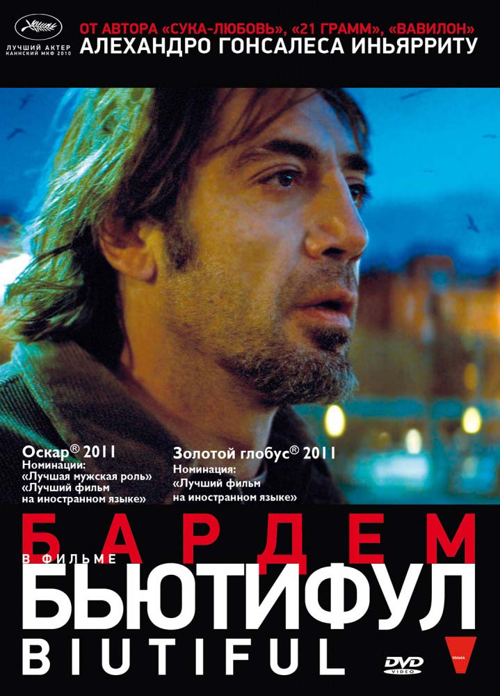 Бьютифул (2009/DVDRip)