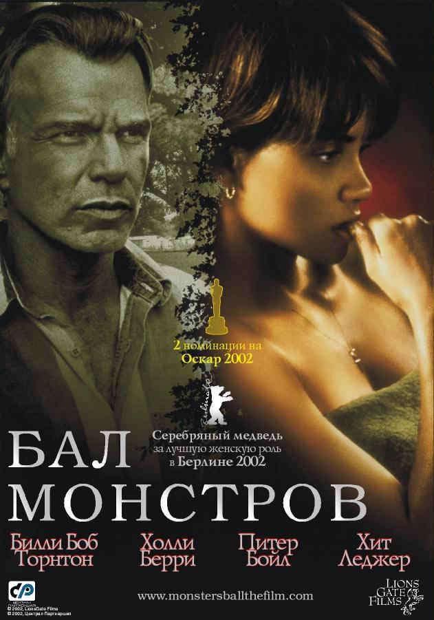Бал монстров (2001/HDRip)