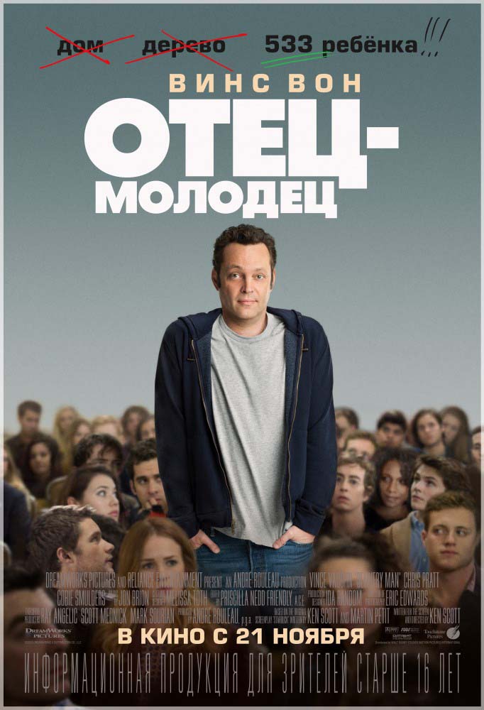 Отец-молодец (2013/HDRip)