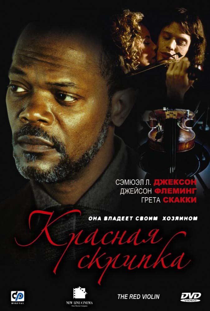 Красная скрипка (1998/HDRip)