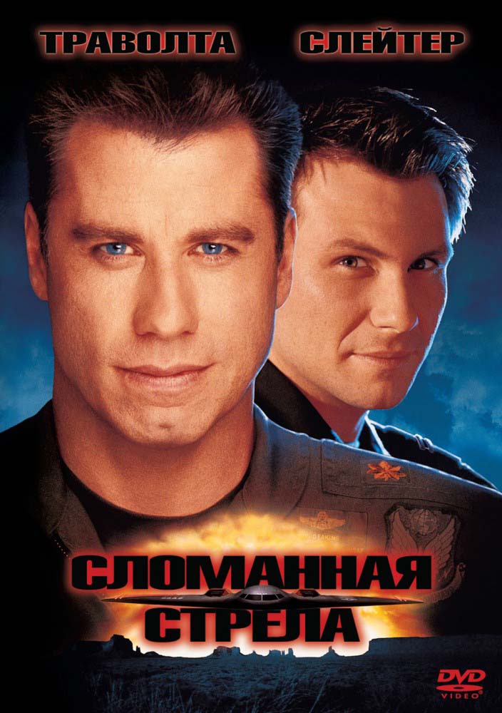 Сломанная стрела (1996/HDRip)