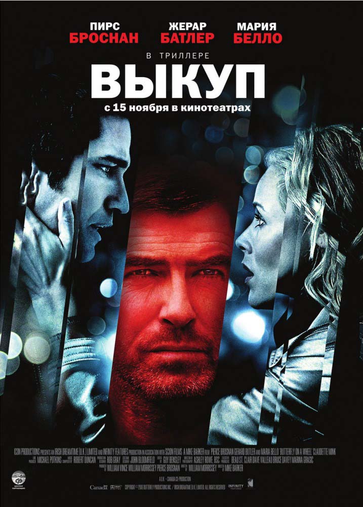 Выкуп (2006/HDRip)