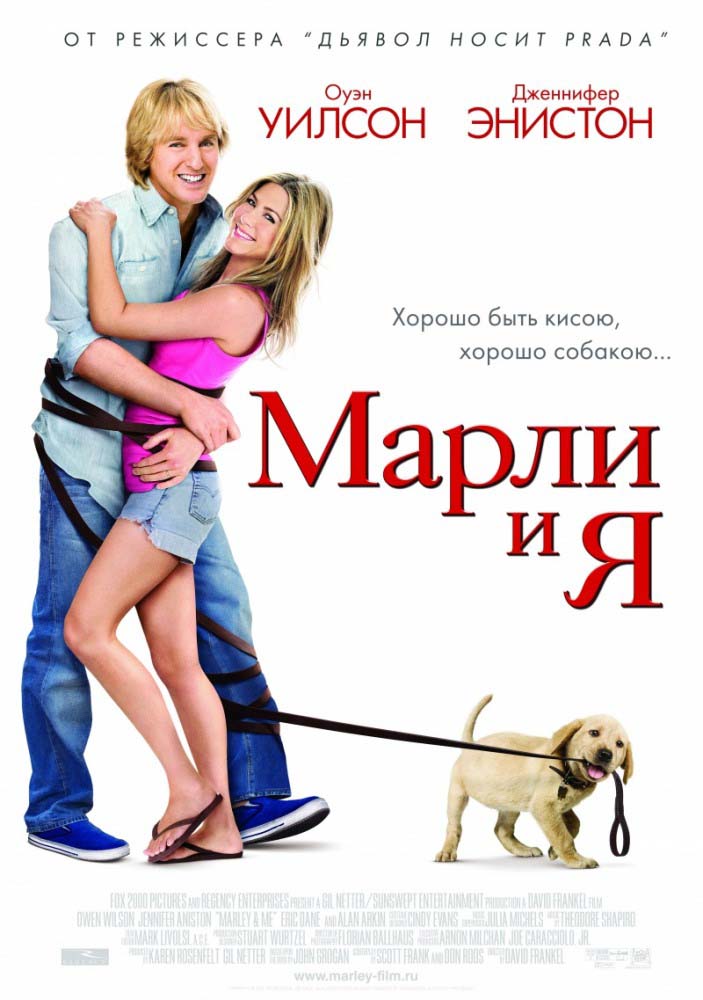 Марли и я (2008/HDRip)