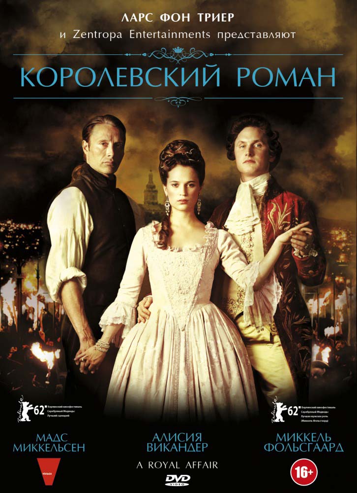 Королевский роман (2012/НDRip)