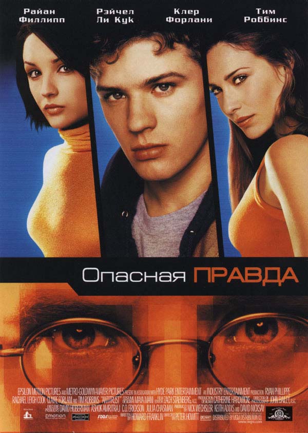Опасная правда (2000/HDTVRip)