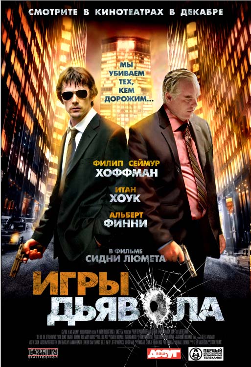 Игры дьявола (2007/HDRip)