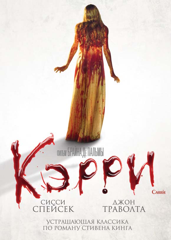 Кэрри (1976/HDRip)