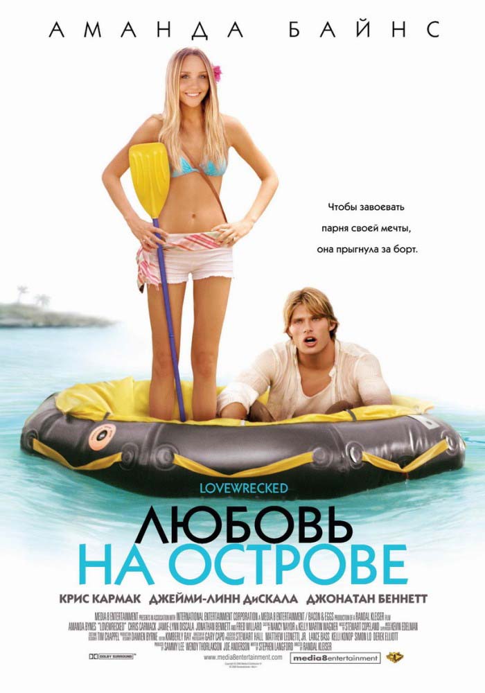 Любовь на острове (2005/HDRip)