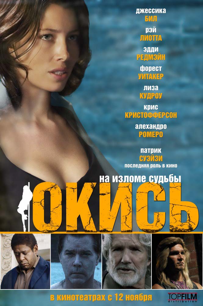 Окись (2008/HDRip)