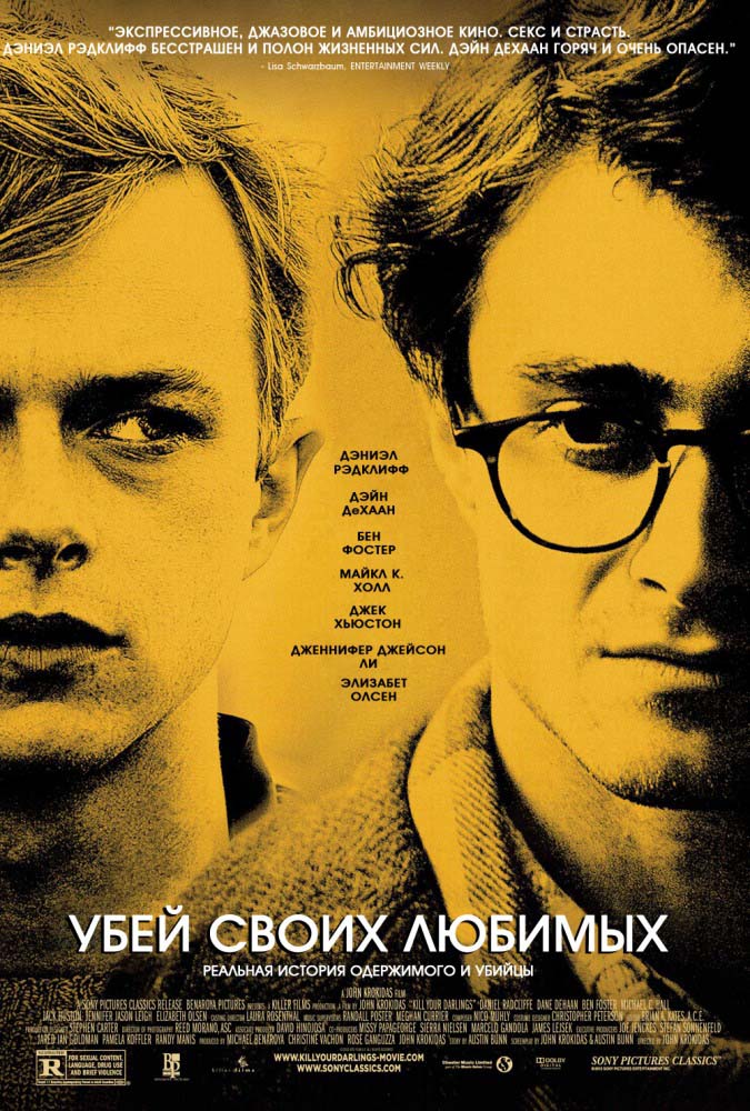Убей своих любимых (2013/HDRip)