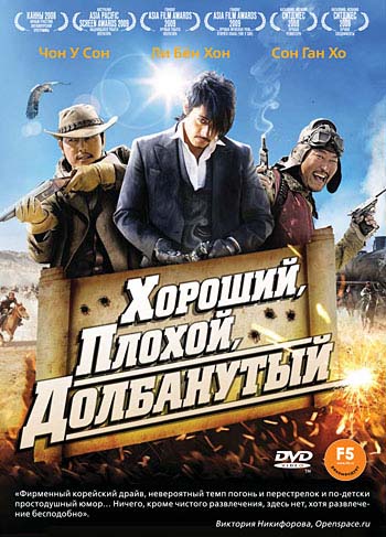 Хороший, плохой, долбанутый (2008/HDRip)
