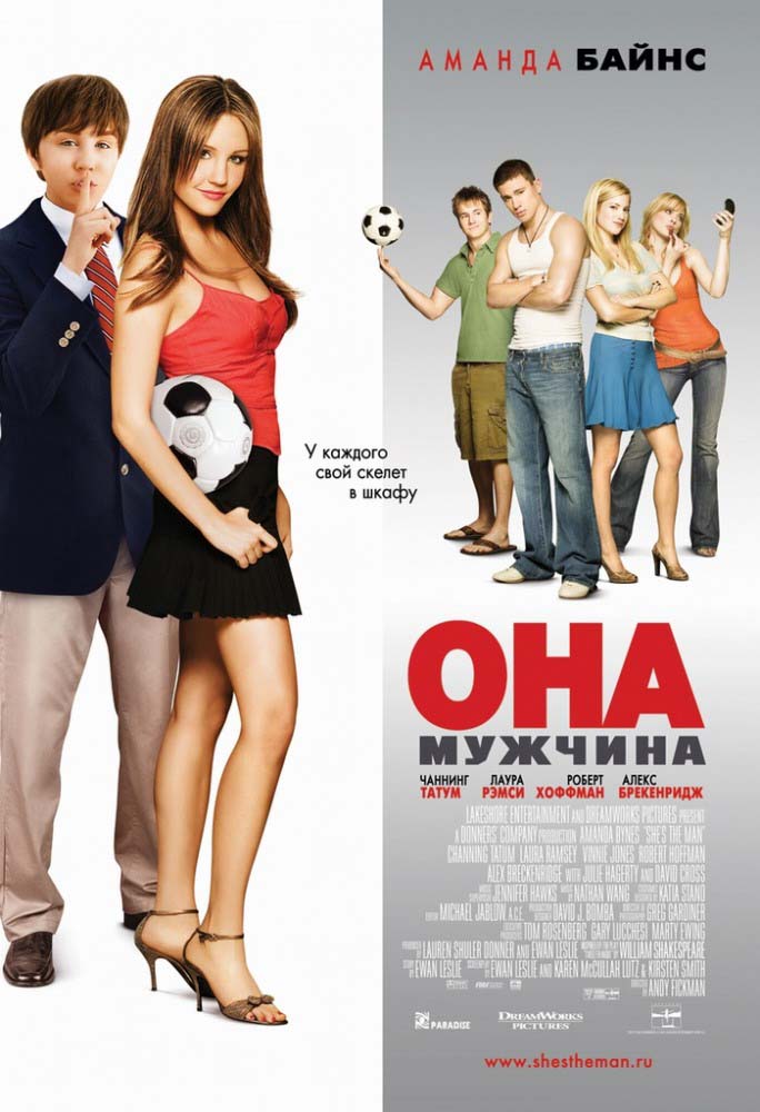 Она – мужчина (2006/HDRip)