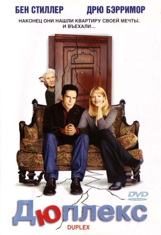 Дюплекс (2003/HDRip)