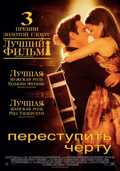 Переступить черту (2005/HDRip)