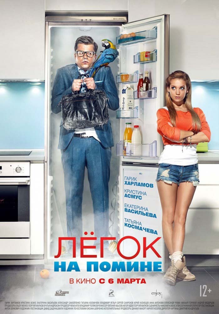 Легок на помине (2014/DVDRip)
