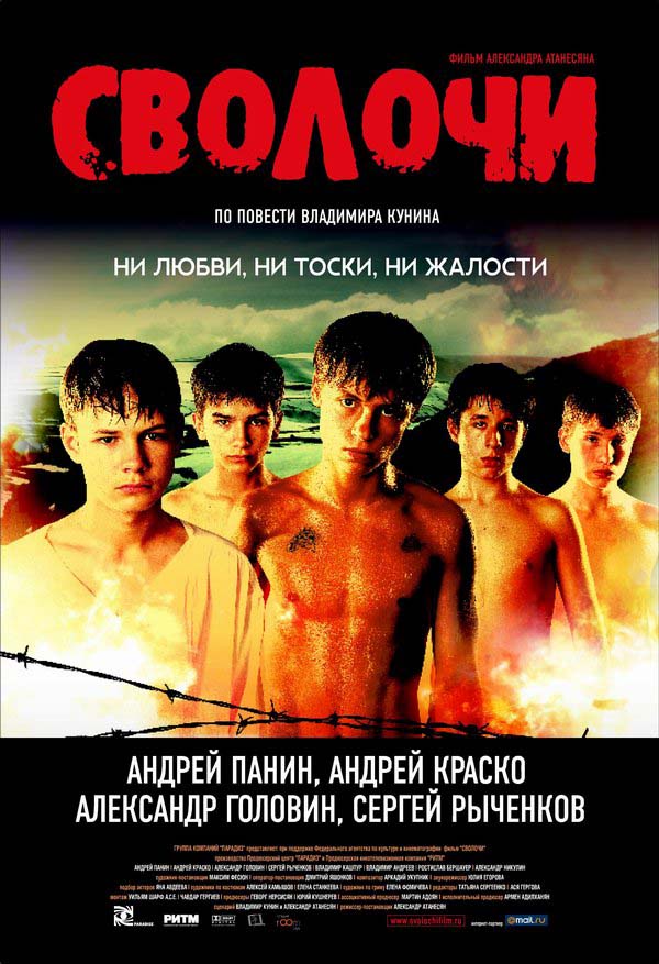 Сволочи (2006/HDRip)