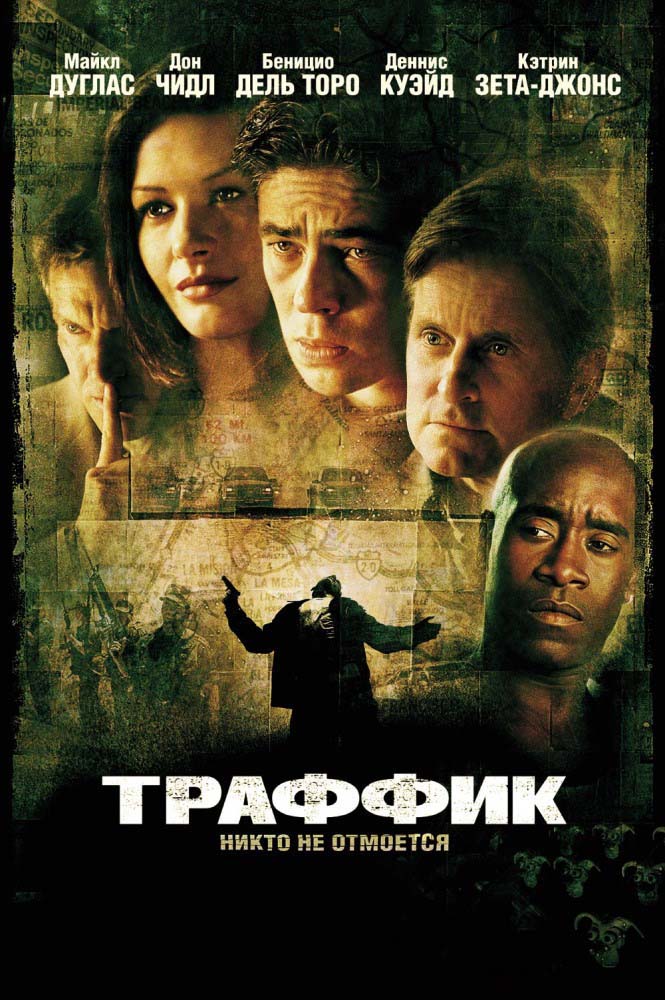 Траффик (2000/HDRip)
