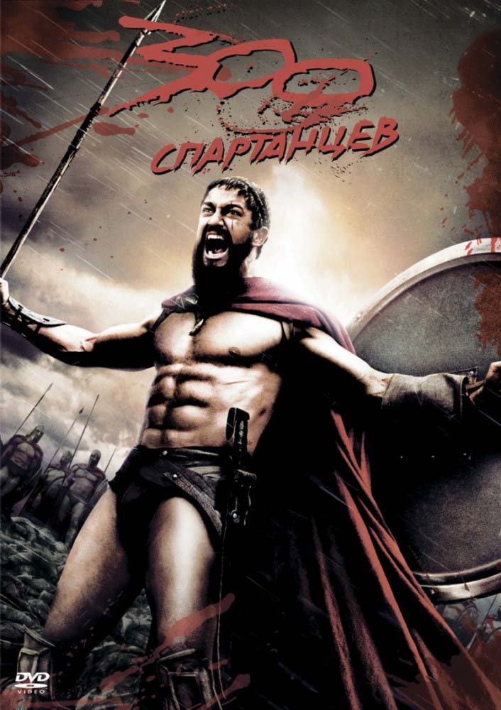 300 спартанцев (2007/HDRip)