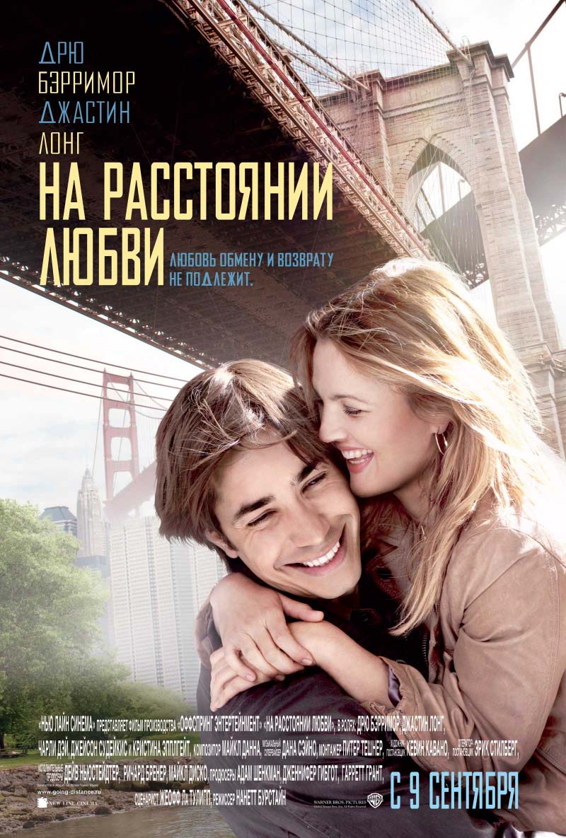 На расстоянии любви (2010/HDRip)