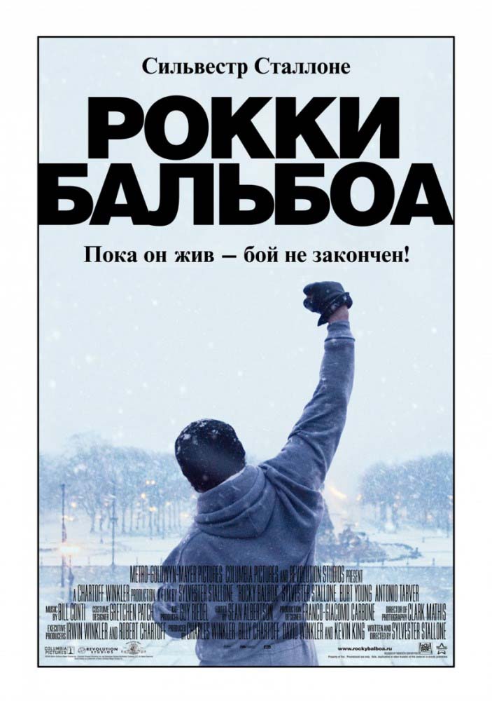 Рокки Бальбоа (2006/HDRip)