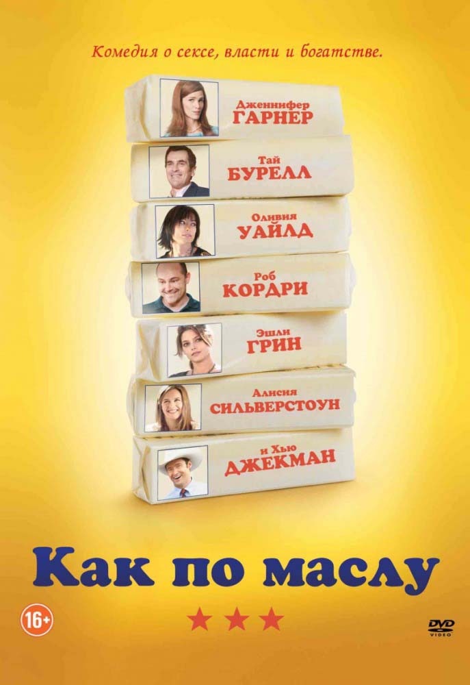 Как по маслу (2011/HDRip)