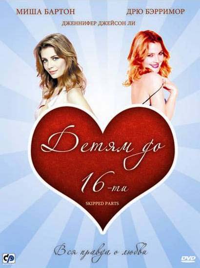 Детям до 16-ти (2000/DVDRip)
