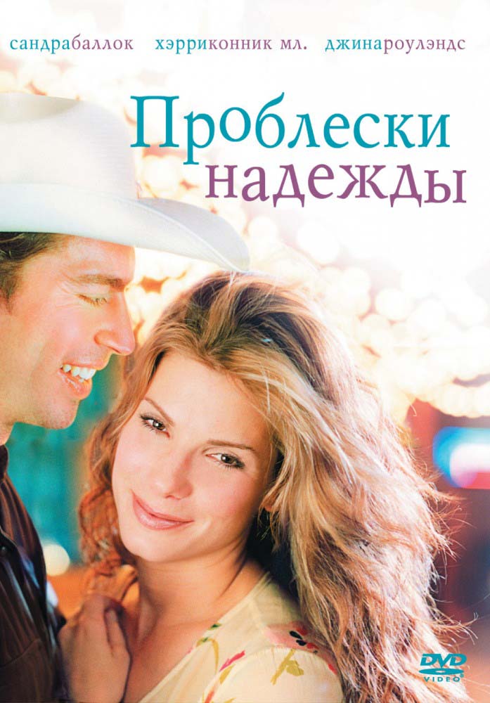 Проблески надежды (1998/DVDRip)