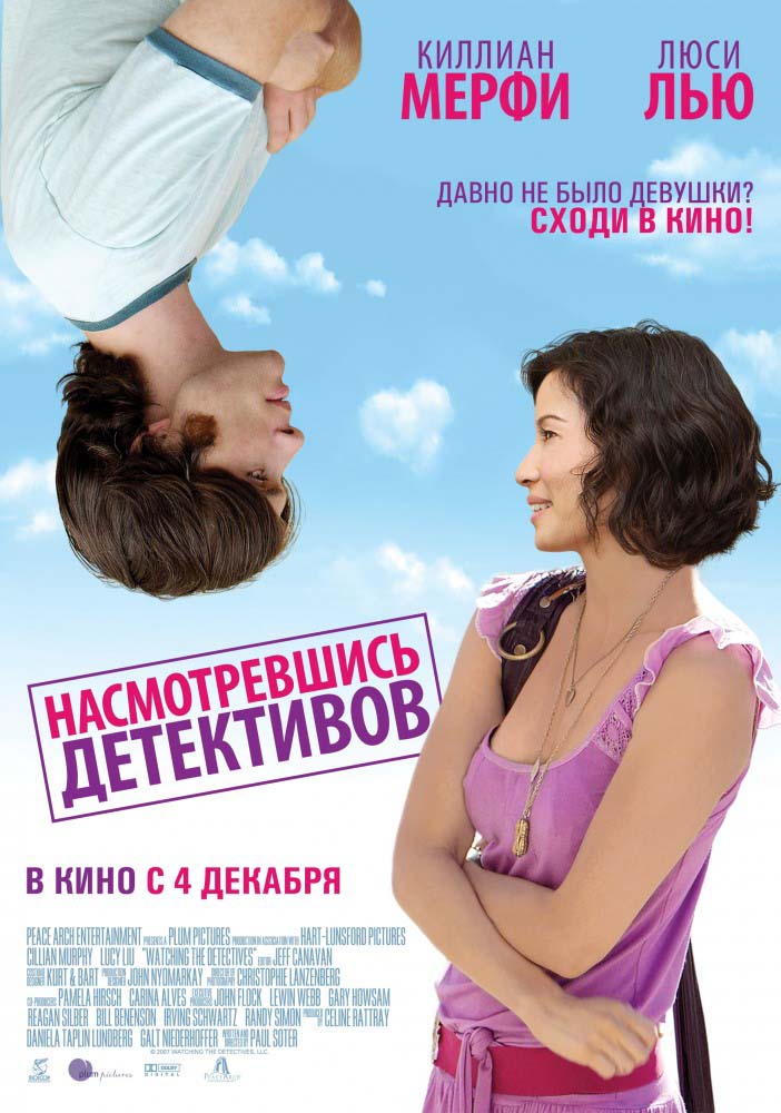 Насмотревшись детективов (2007/HDRip)