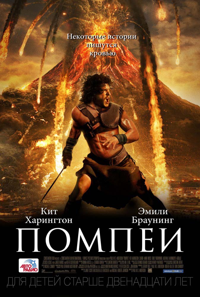 Помпеи (2014/HDRip)