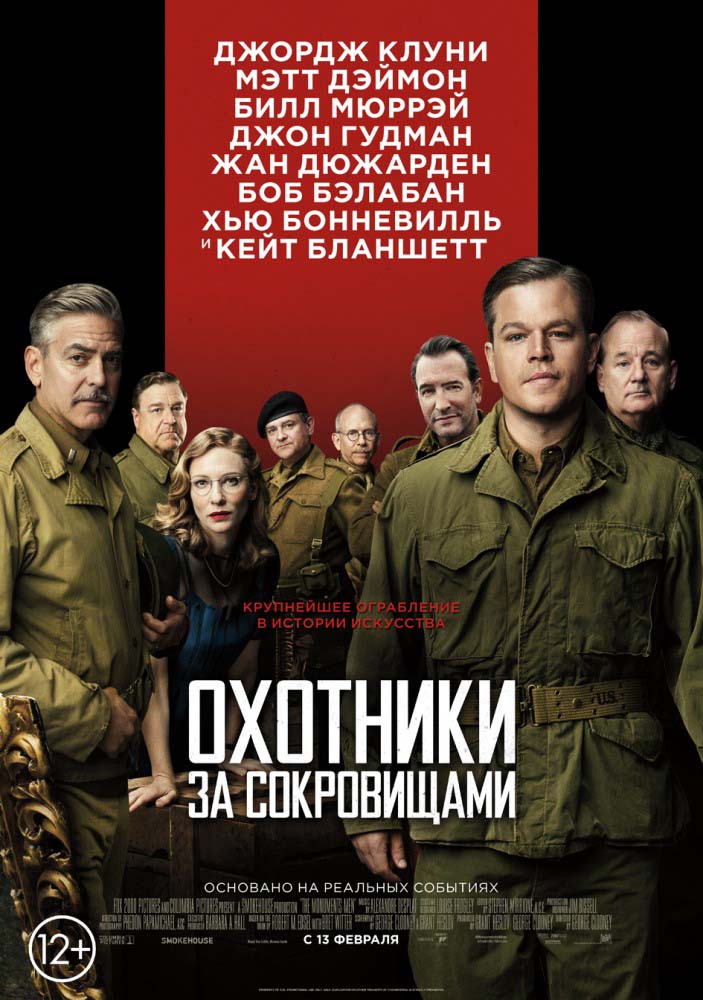 Охотники за сокровищами (2014/HDRip)