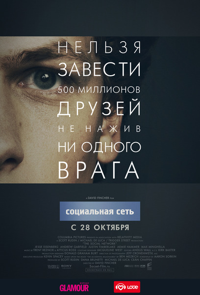 Социальная сеть (2010/DVDRip)