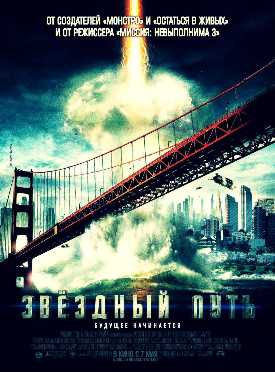 Звездный путь