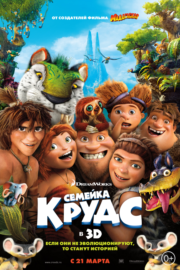 Семейка Крудс (2013/WEBRip)