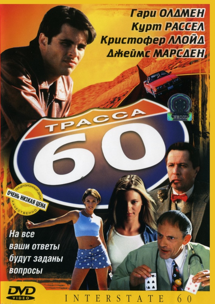 Трасса 60