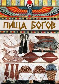 Пища богов (2013/SATRip)